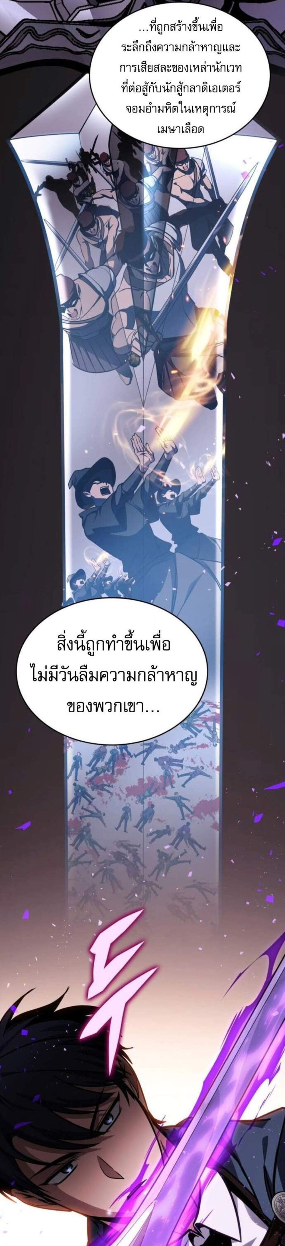 My Exclusive Tower Guide แปลไทย