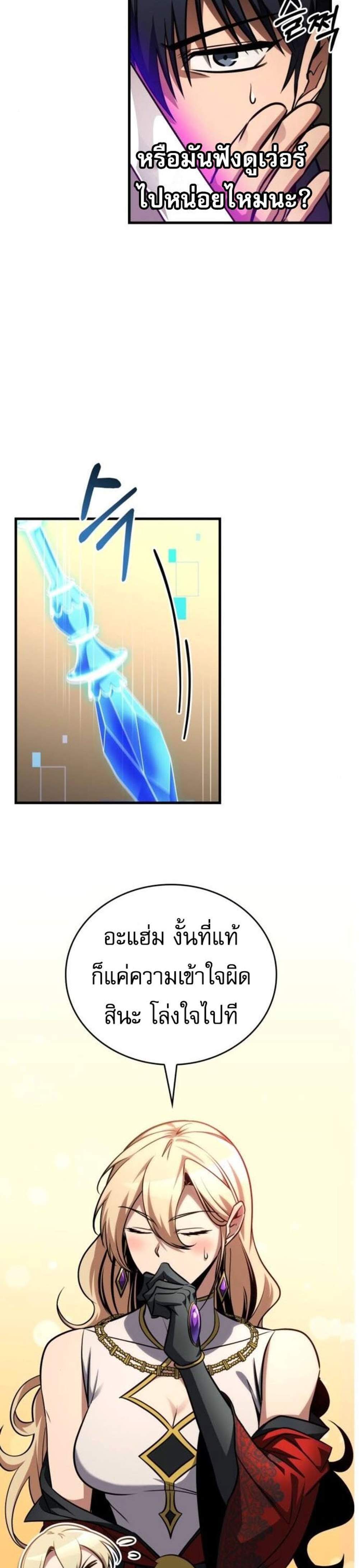 My Exclusive Tower Guide แปลไทย