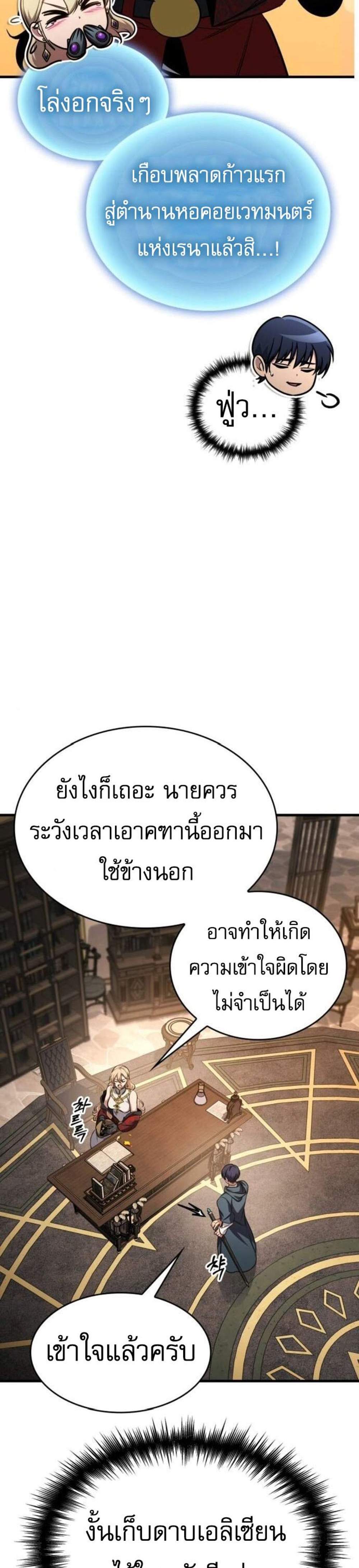 My Exclusive Tower Guide แปลไทย