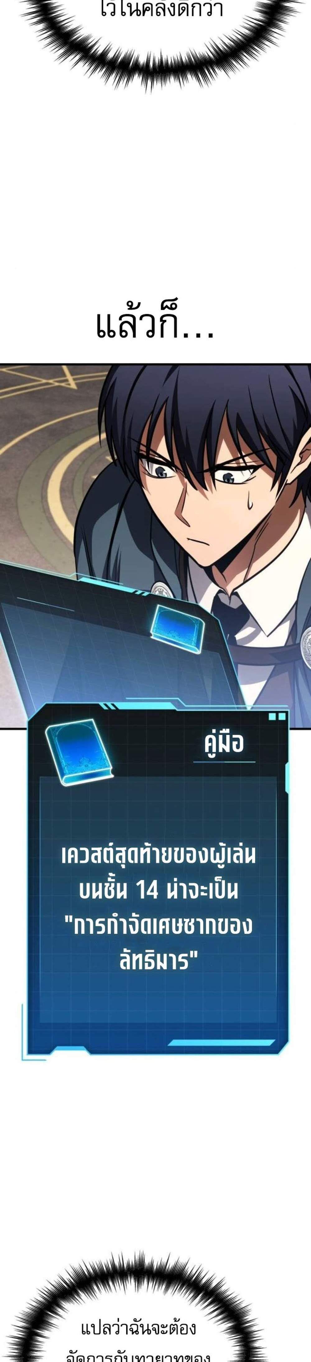 My Exclusive Tower Guide แปลไทย
