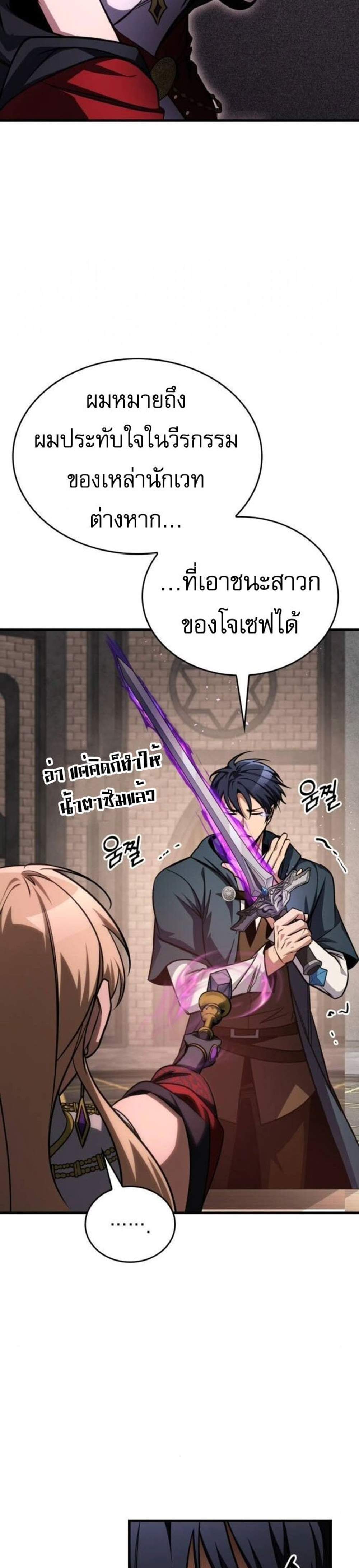 My Exclusive Tower Guide แปลไทย