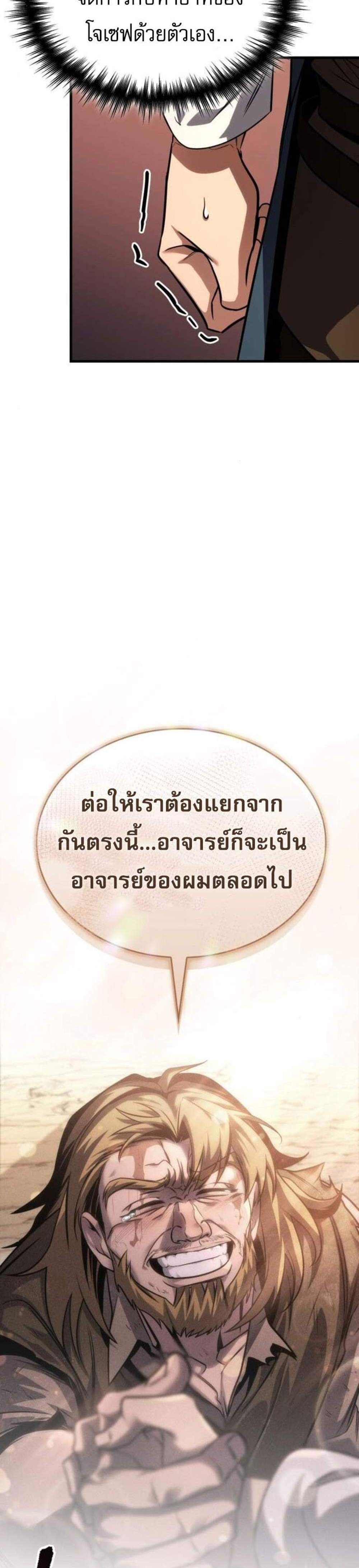 My Exclusive Tower Guide แปลไทย