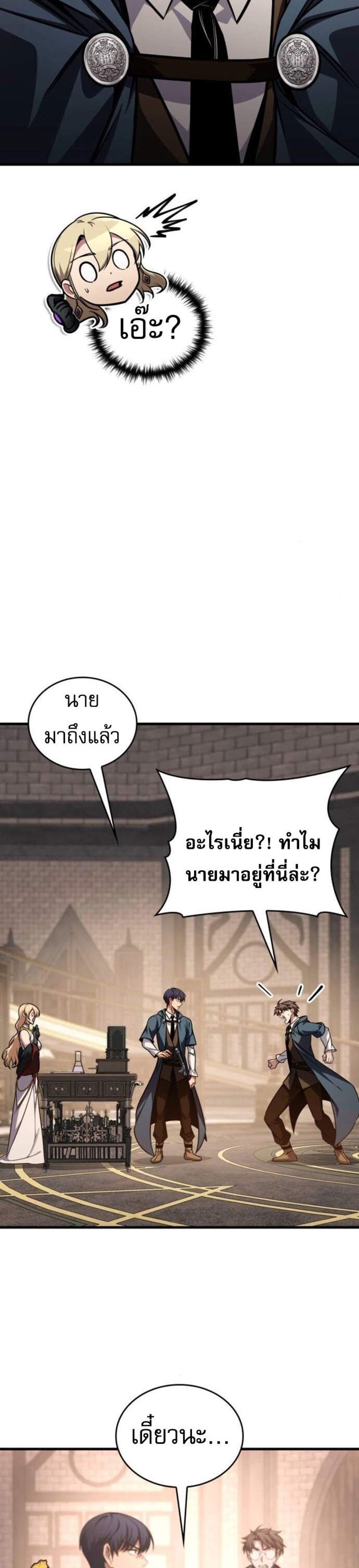 My Exclusive Tower Guide แปลไทย