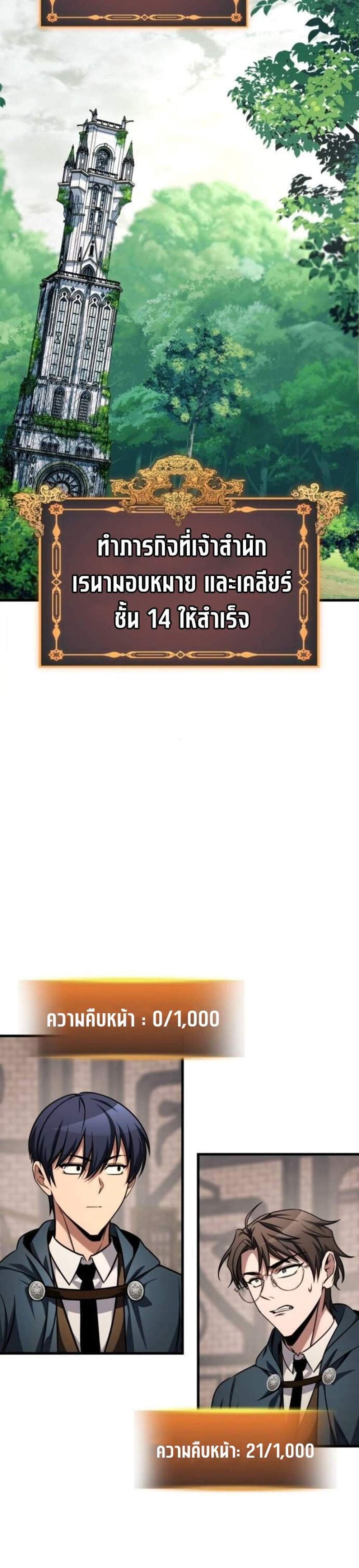 My Exclusive Tower Guide แปลไทย
