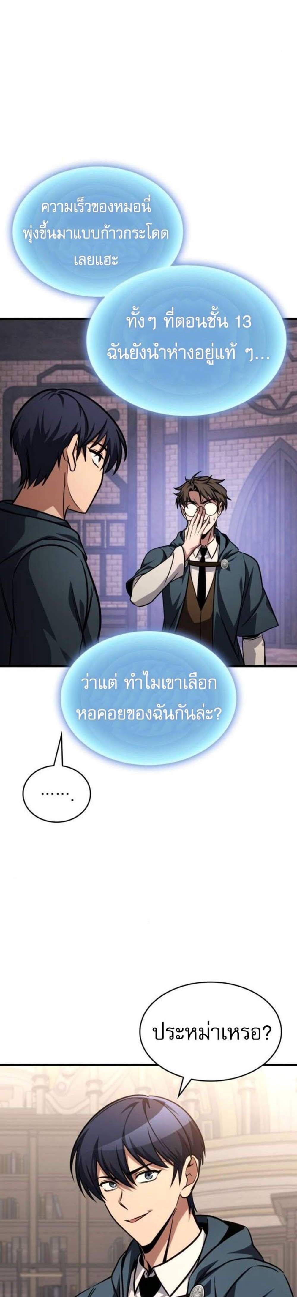 My Exclusive Tower Guide แปลไทย