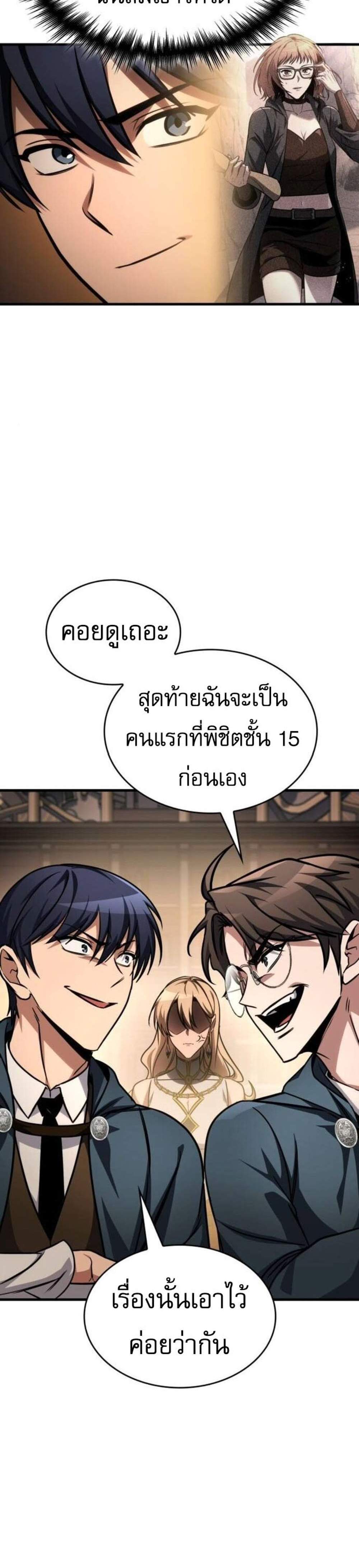 My Exclusive Tower Guide แปลไทย