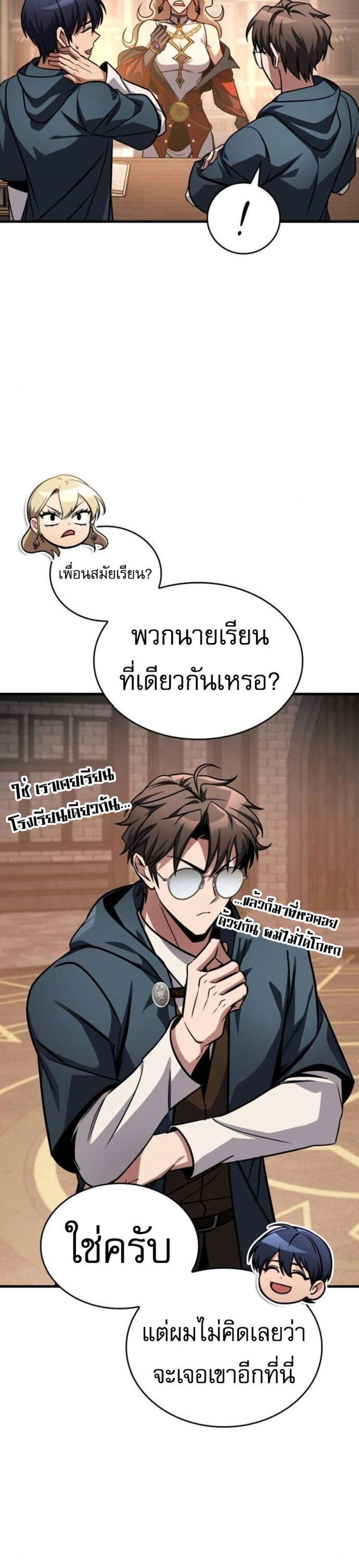 My Exclusive Tower Guide แปลไทย