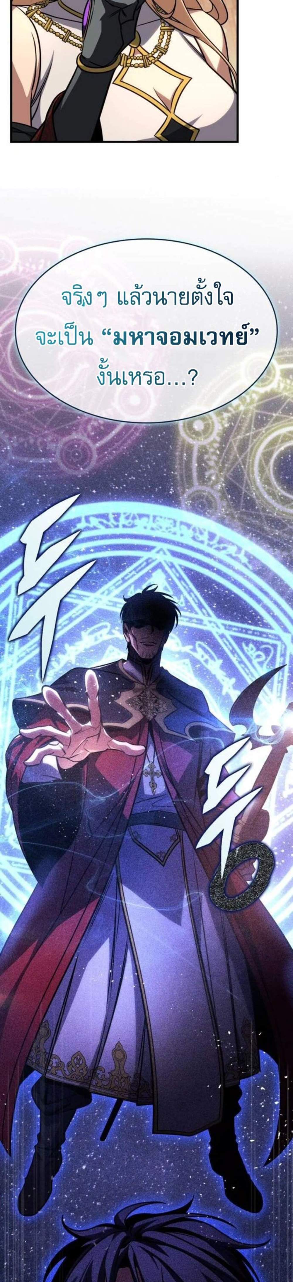 My Exclusive Tower Guide แปลไทย