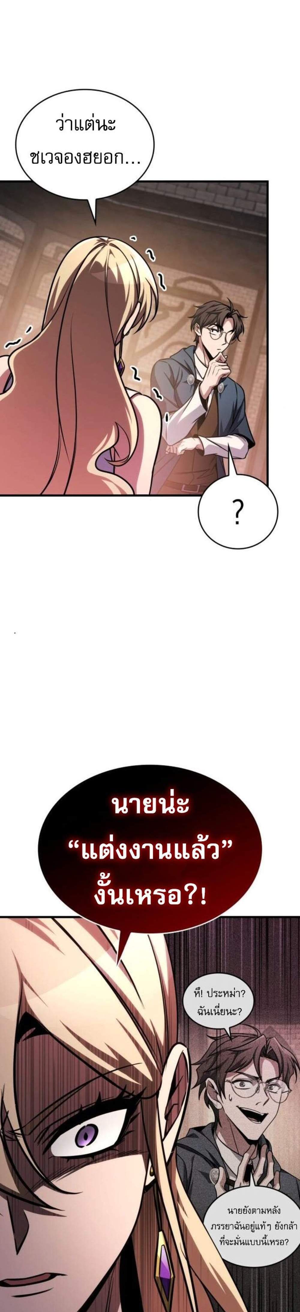 My Exclusive Tower Guide แปลไทย