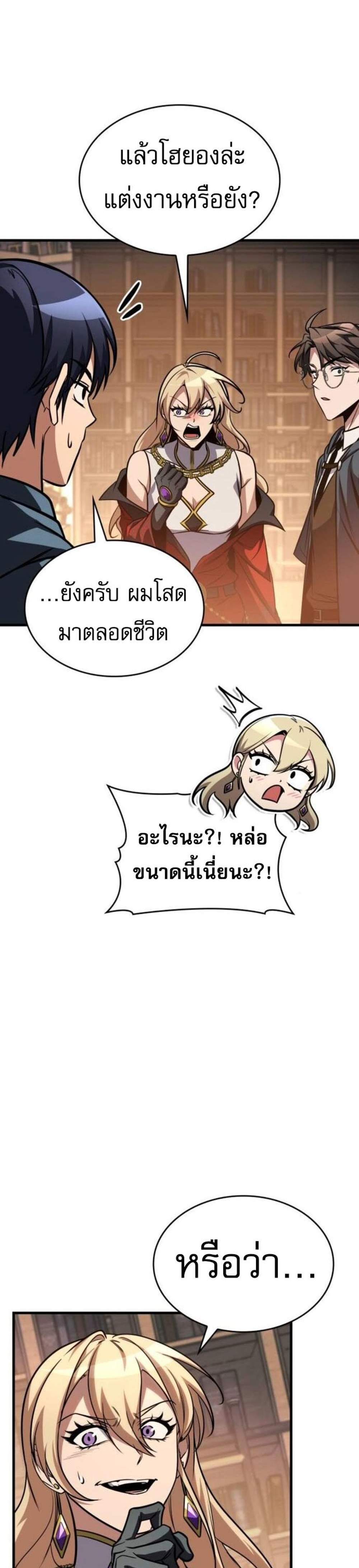 My Exclusive Tower Guide แปลไทย