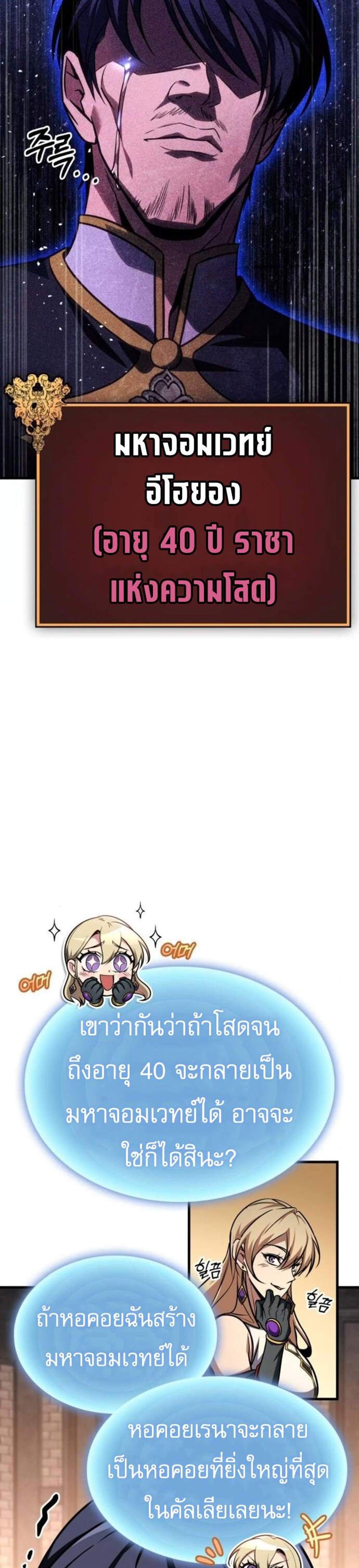 My Exclusive Tower Guide แปลไทย
