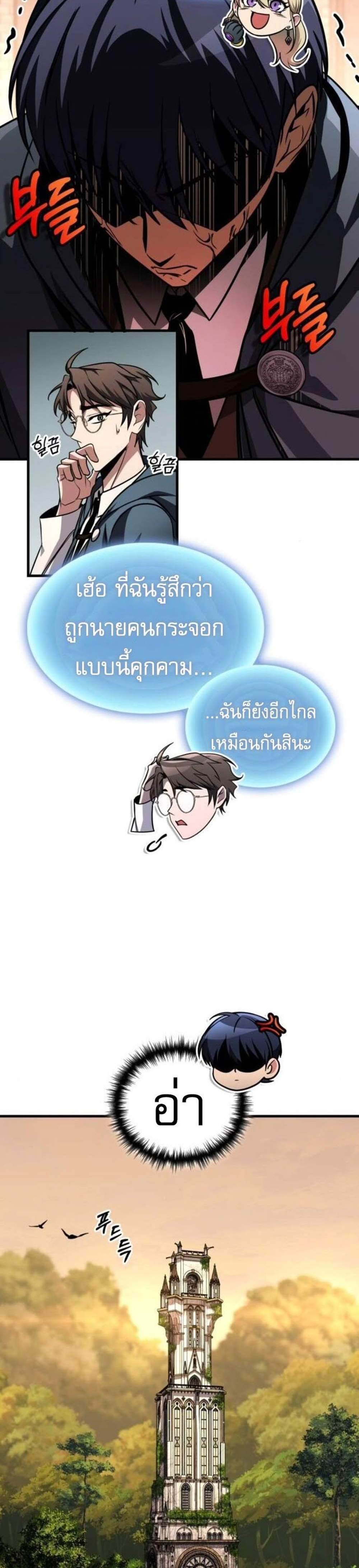 My Exclusive Tower Guide แปลไทย