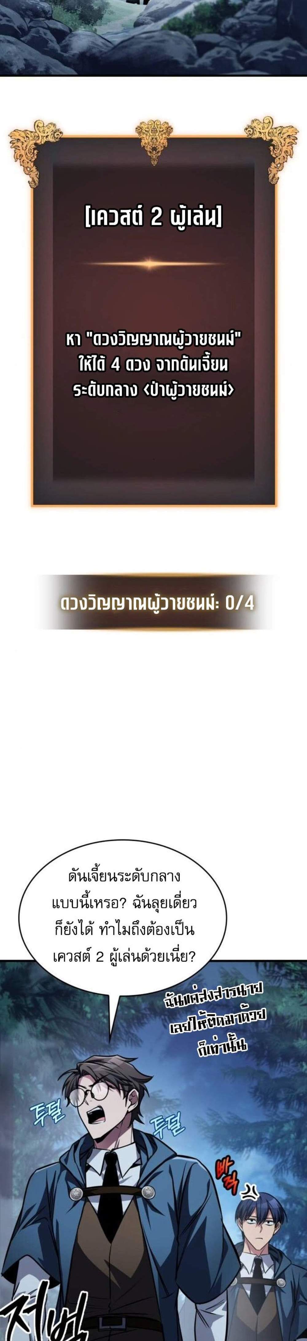 My Exclusive Tower Guide แปลไทย