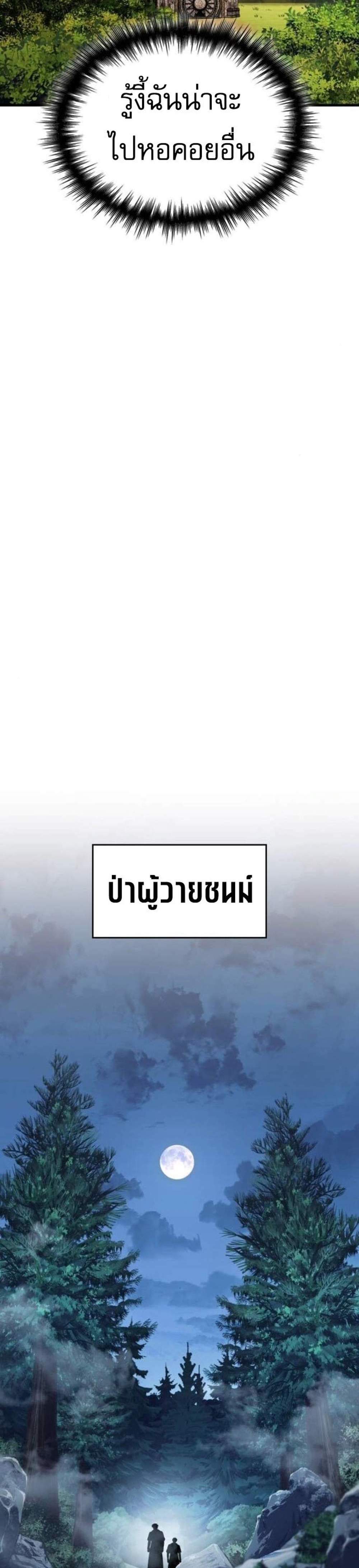 My Exclusive Tower Guide แปลไทย
