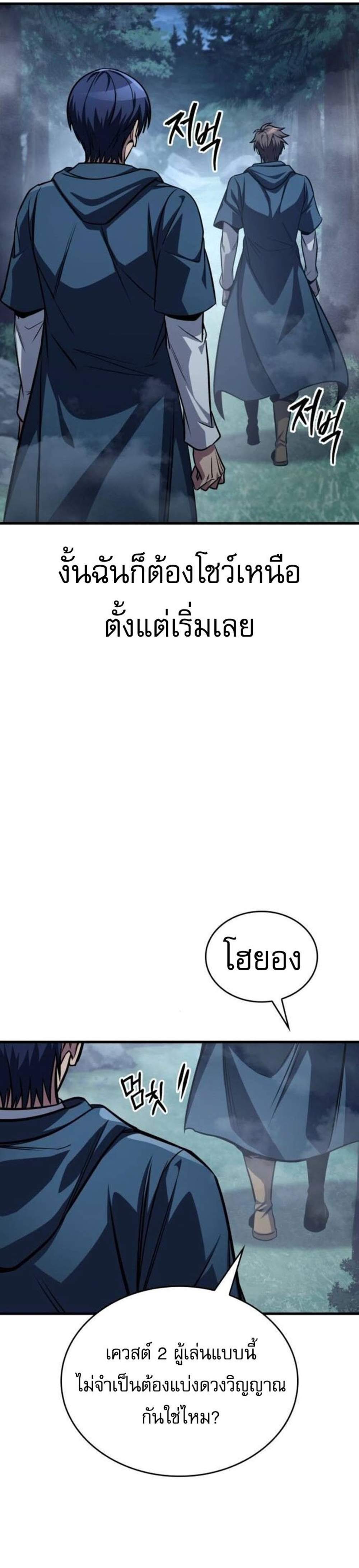 My Exclusive Tower Guide แปลไทย