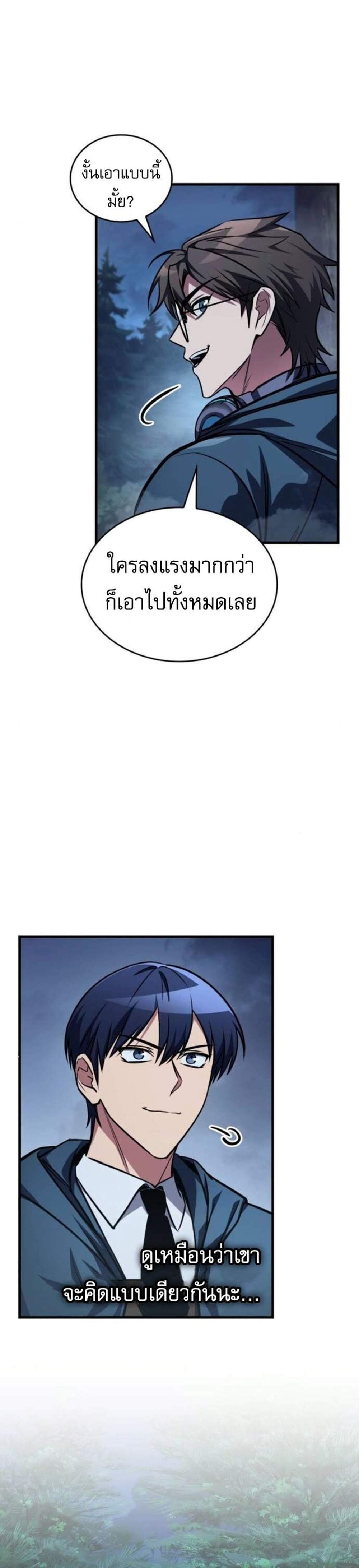 My Exclusive Tower Guide แปลไทย
