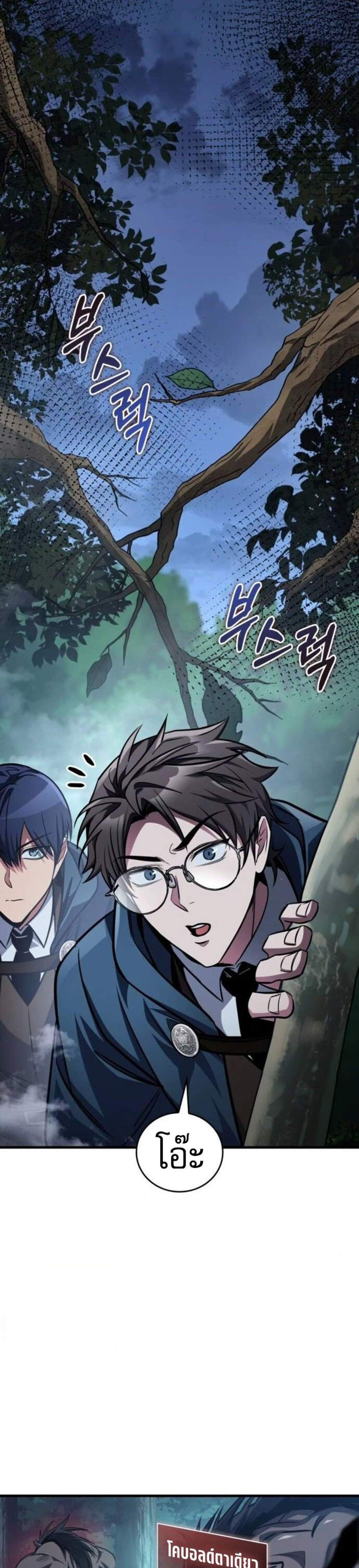 My Exclusive Tower Guide แปลไทย