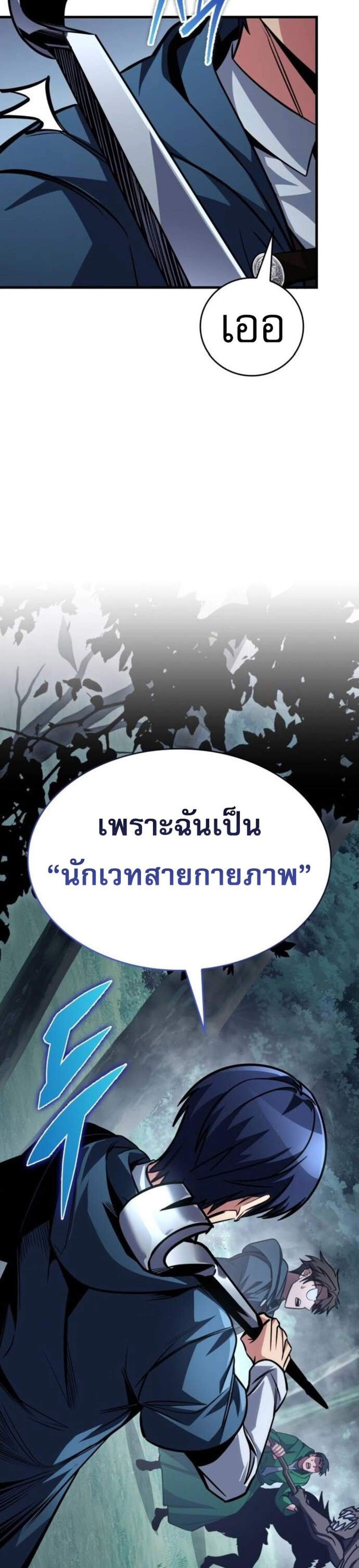 My Exclusive Tower Guide แปลไทย
