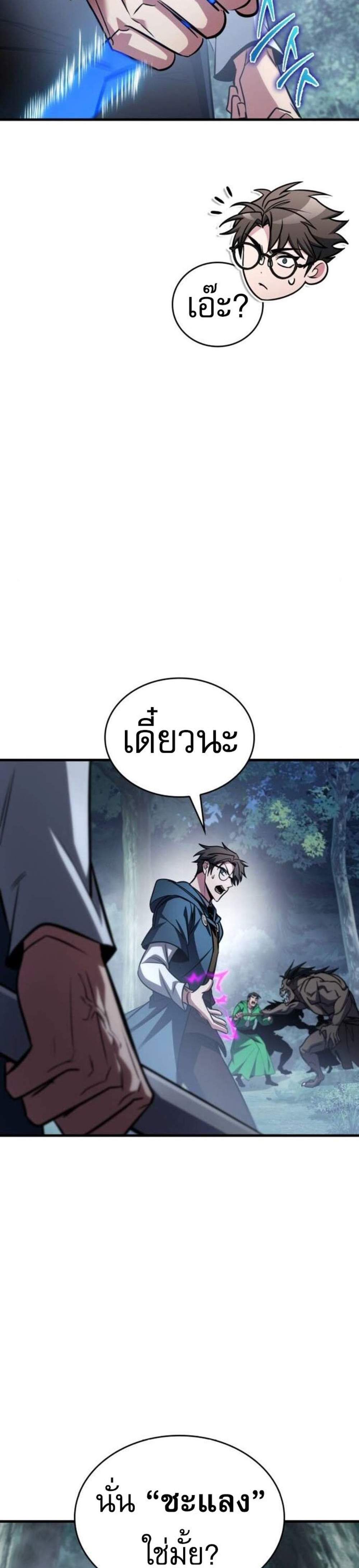 My Exclusive Tower Guide แปลไทย