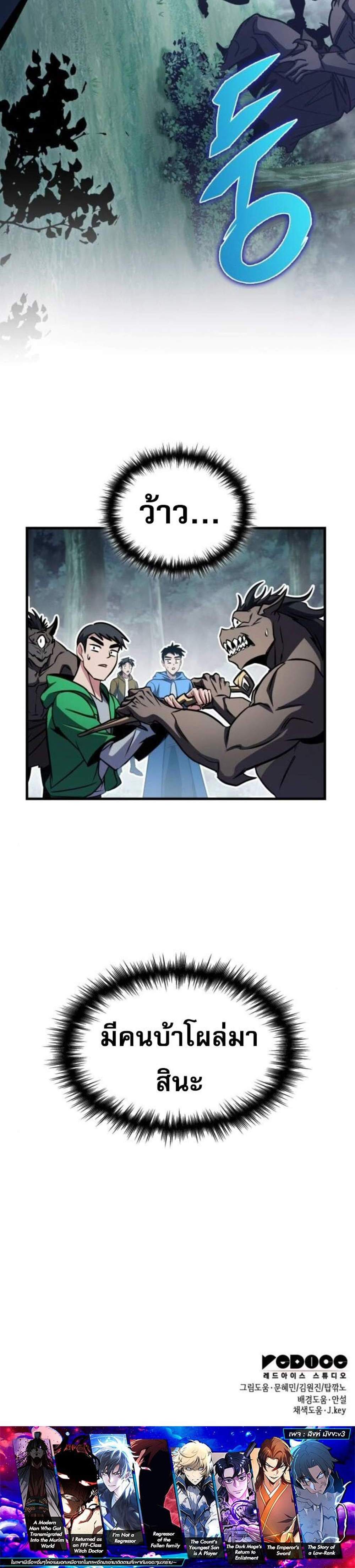 My Exclusive Tower Guide แปลไทย