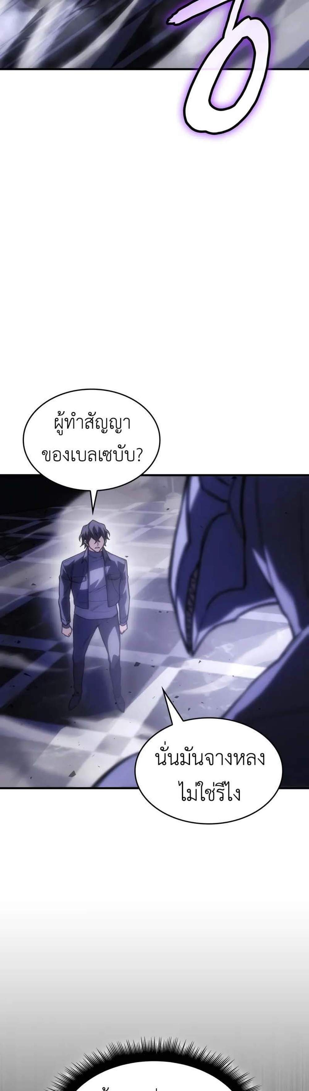 Regressing With the King’s Power แปลไทย