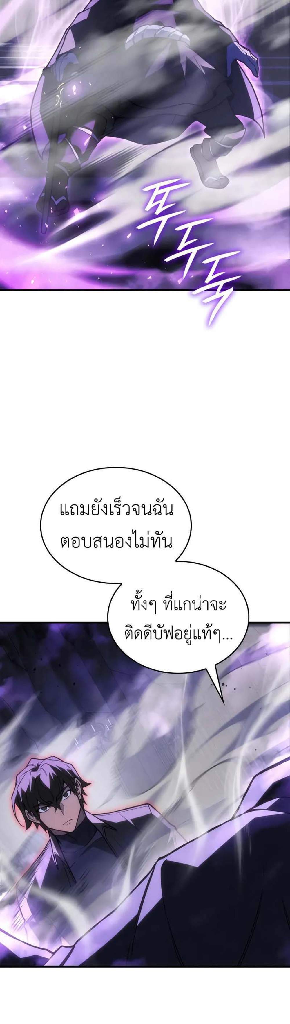 Regressing With the King’s Power แปลไทย