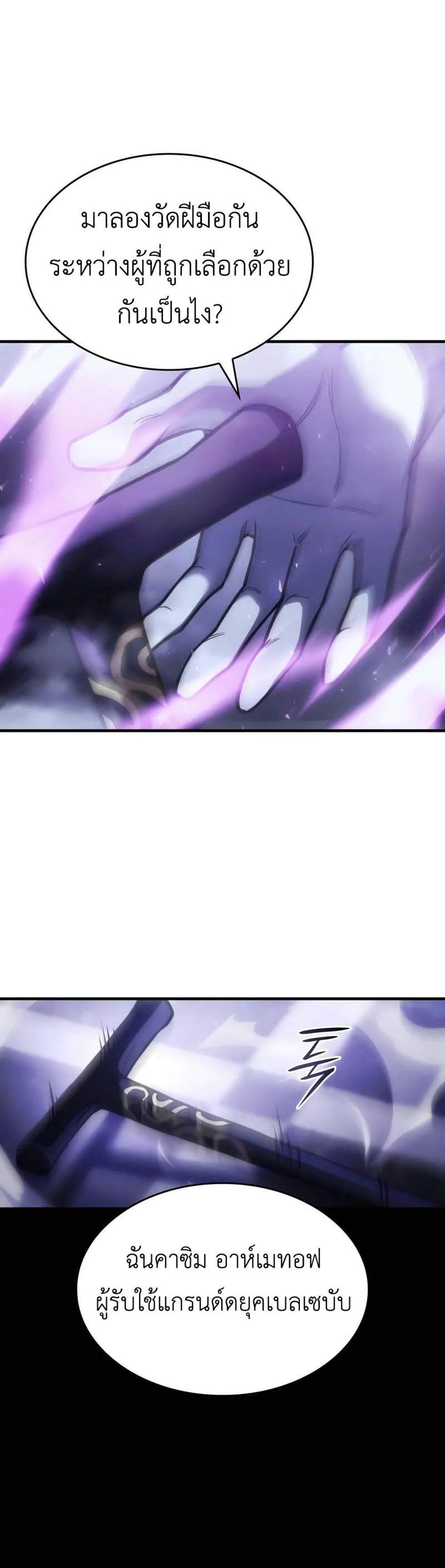 Regressing With the King’s Power แปลไทย