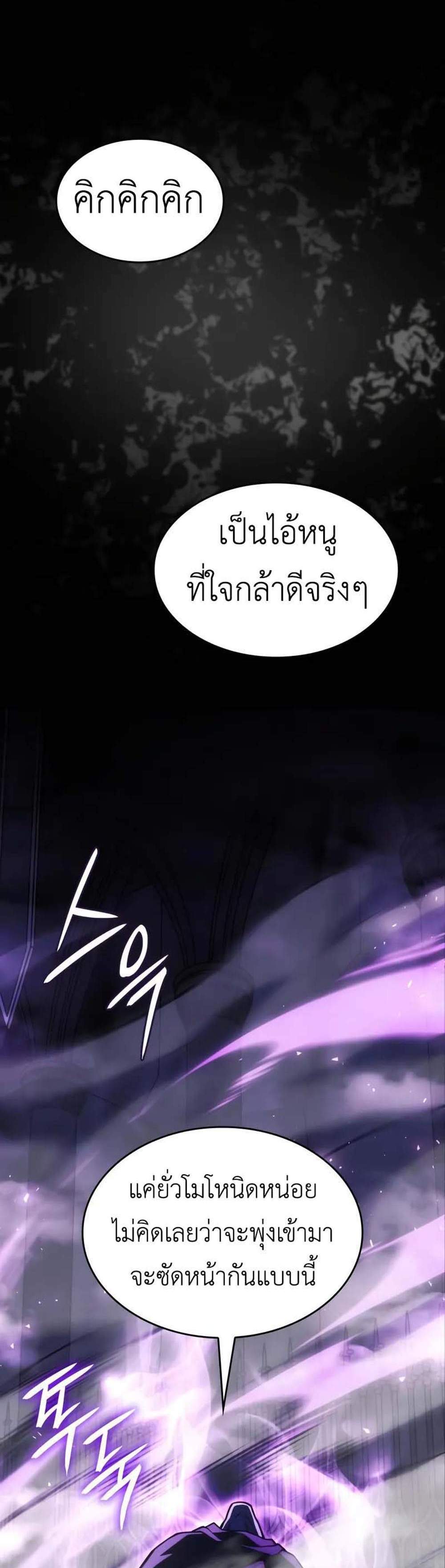 Regressing With the King’s Power แปลไทย