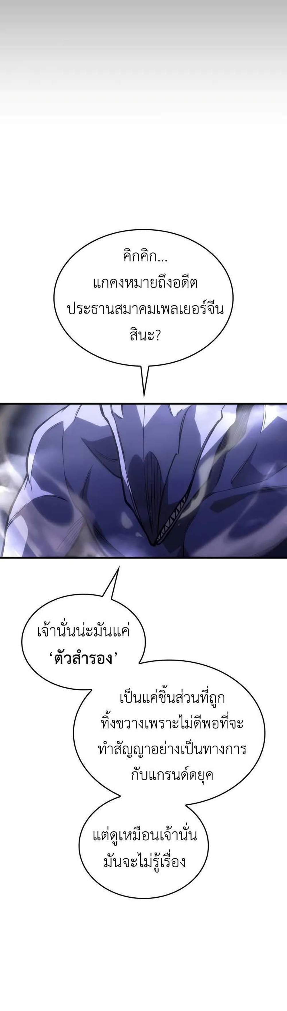 Regressing With the King’s Power แปลไทย
