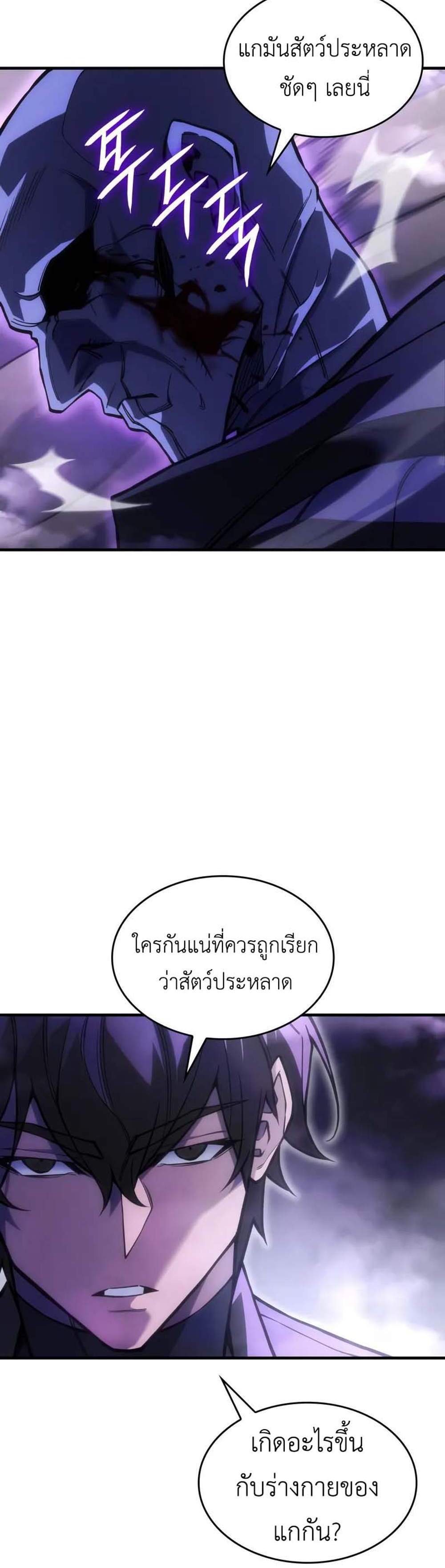 Regressing With the King’s Power แปลไทย