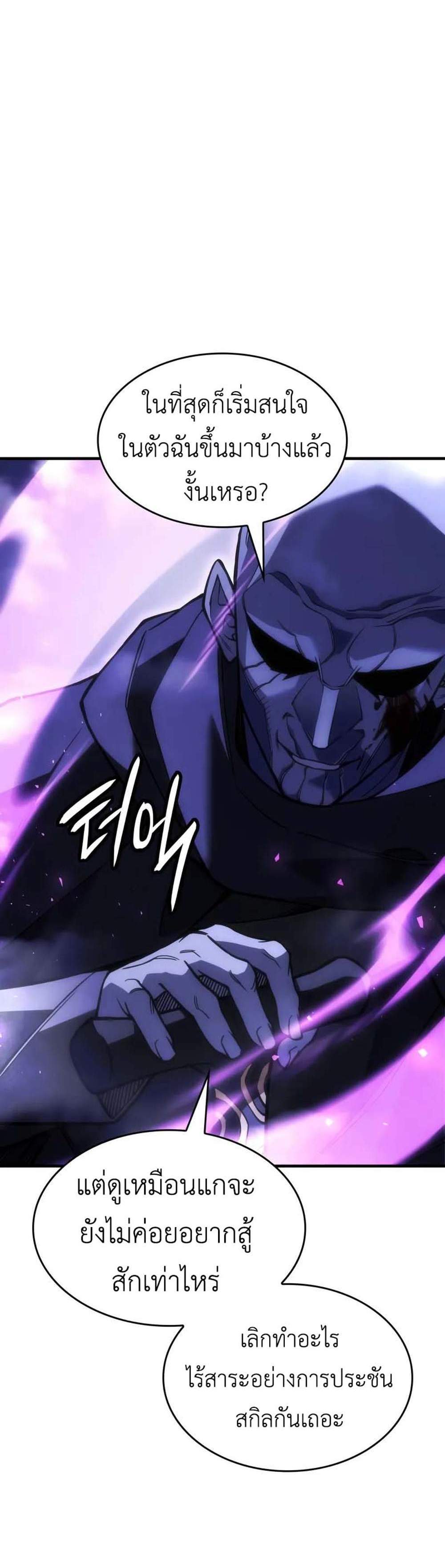 Regressing With the King’s Power แปลไทย