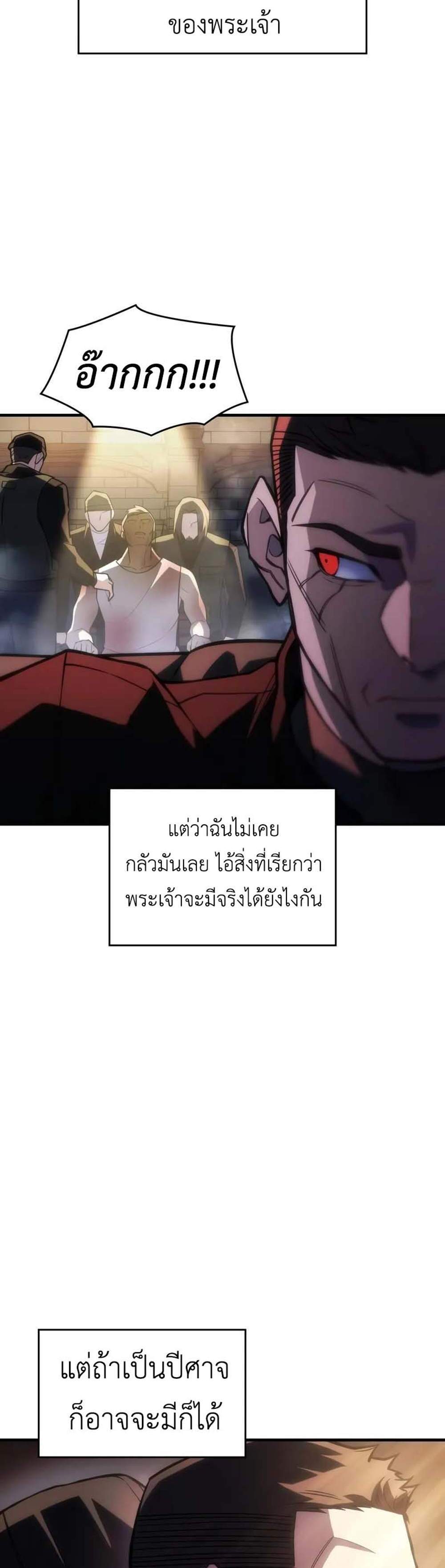 Regressing With the King’s Power แปลไทย
