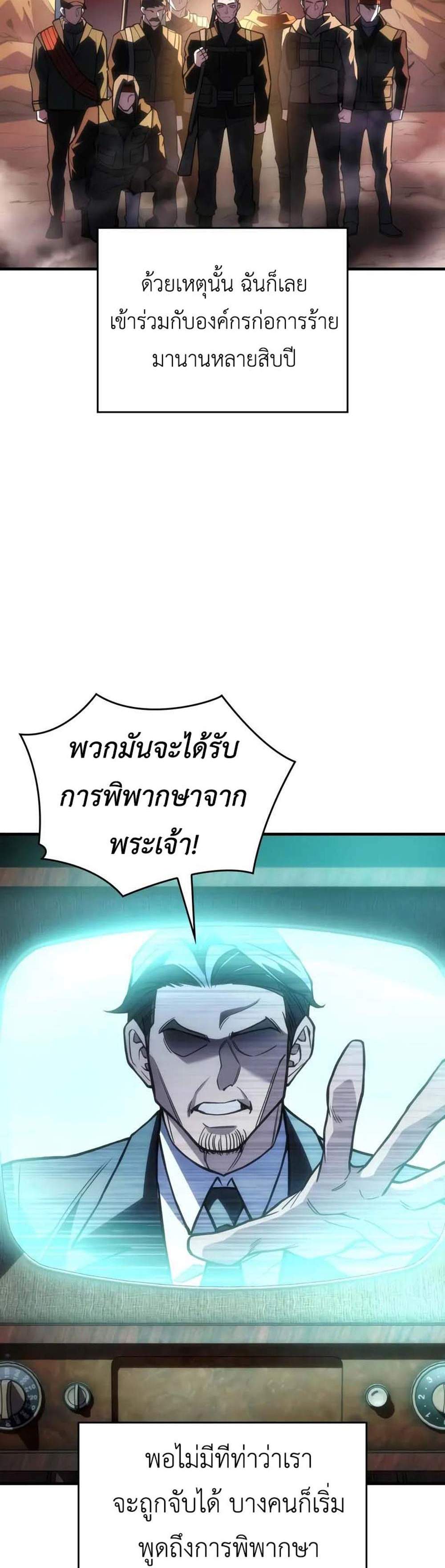 Regressing With the King’s Power แปลไทย
