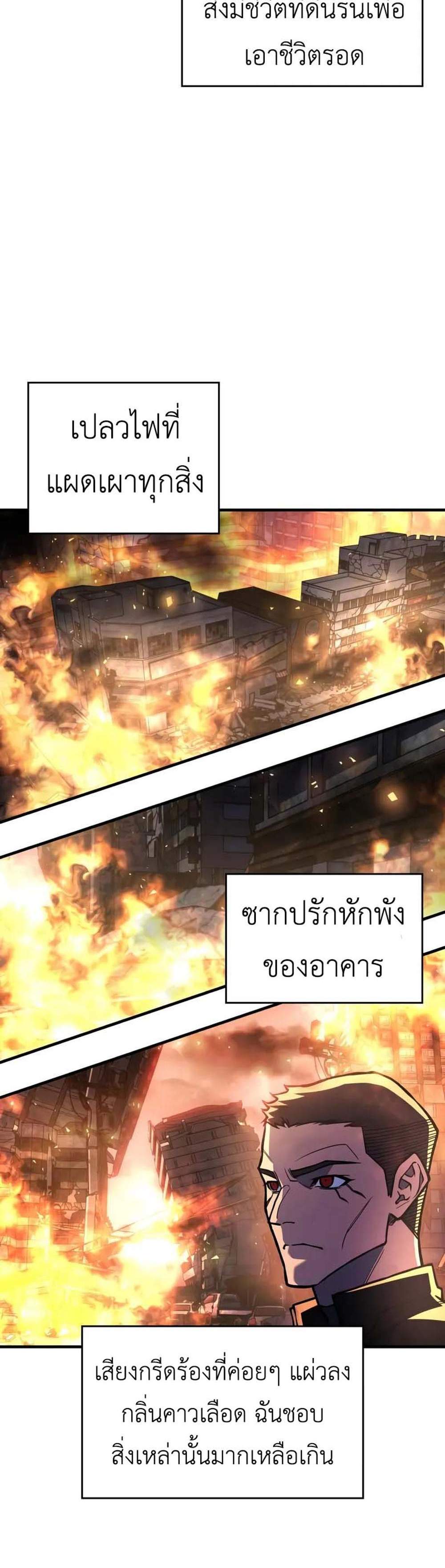 Regressing With the King’s Power แปลไทย