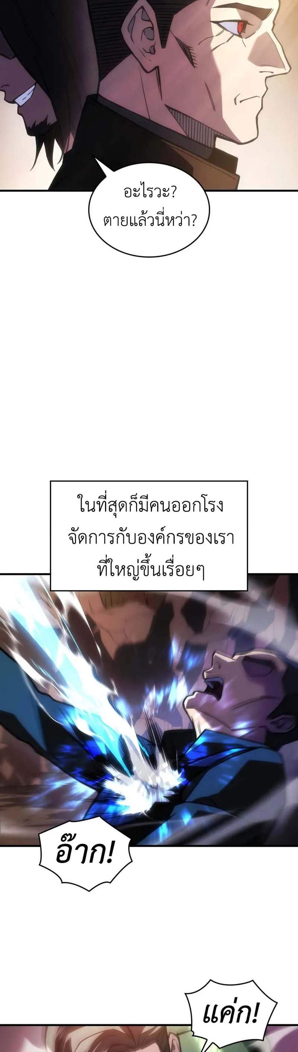 Regressing With the King’s Power แปลไทย