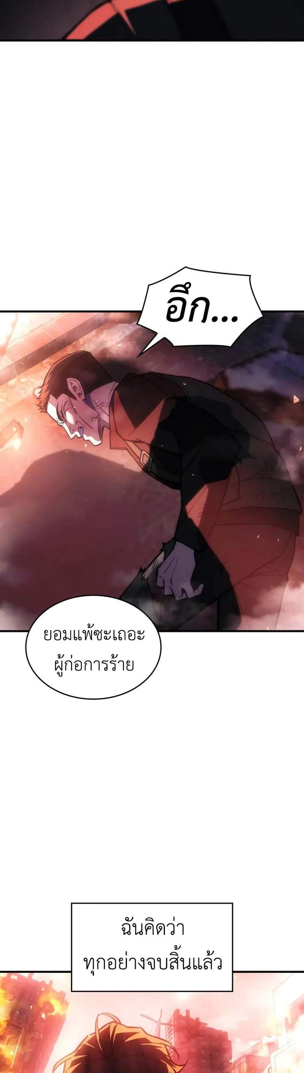 Regressing With the King’s Power แปลไทย