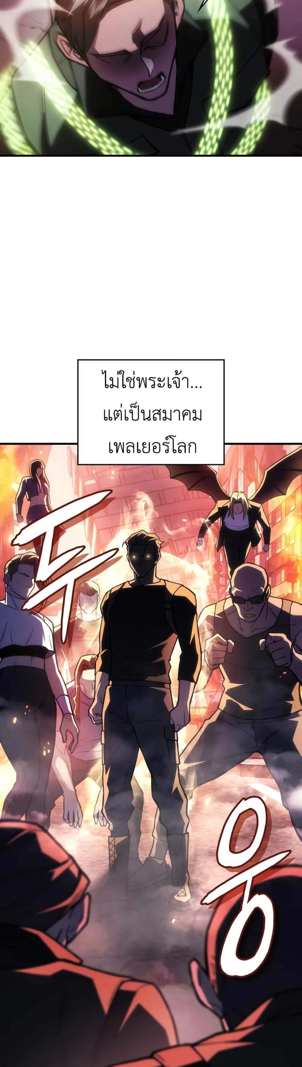 Regressing With the King’s Power แปลไทย