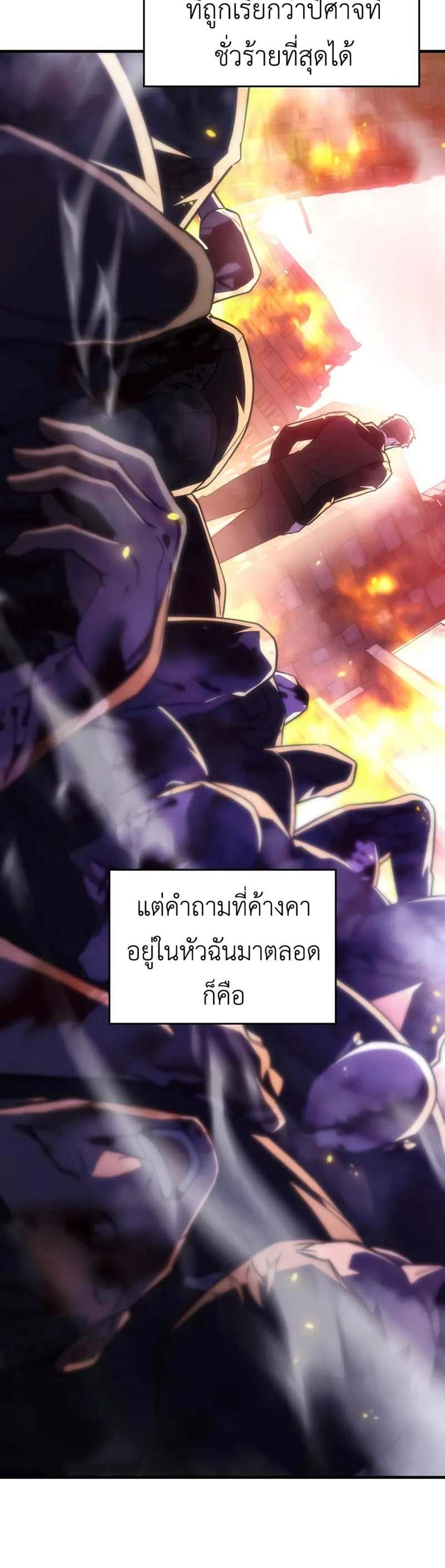 Regressing With the King’s Power แปลไทย