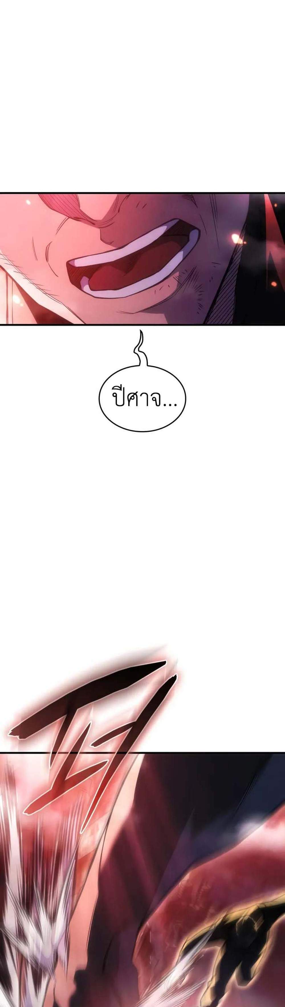 Regressing With the King’s Power แปลไทย