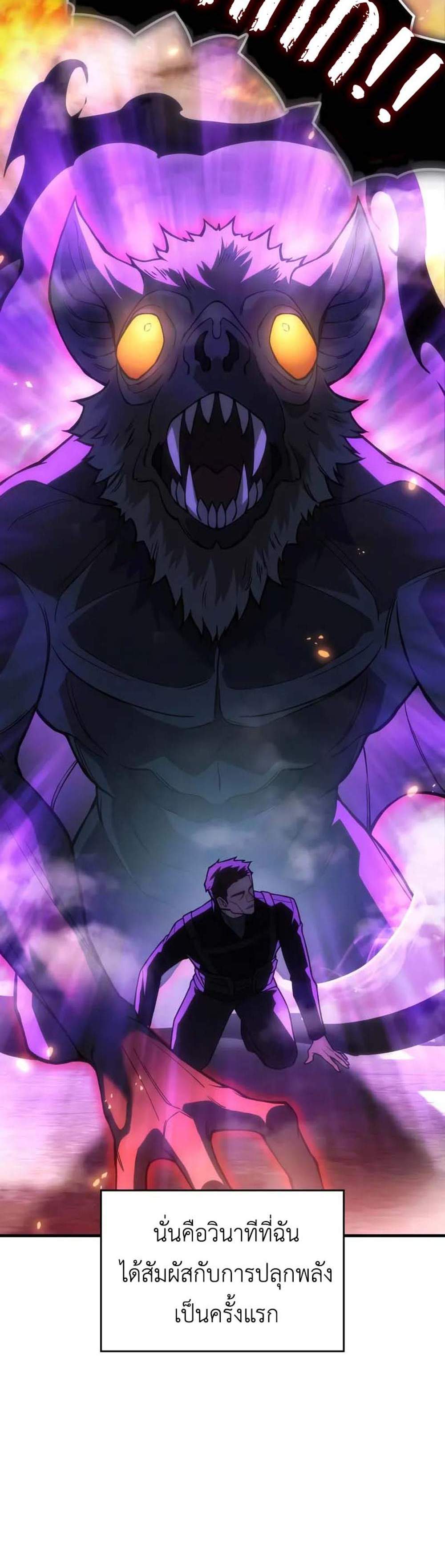 Regressing With the King’s Power แปลไทย