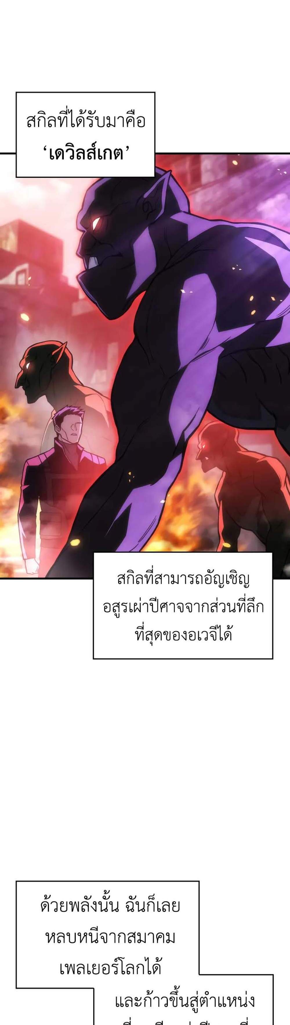 Regressing With the King’s Power แปลไทย