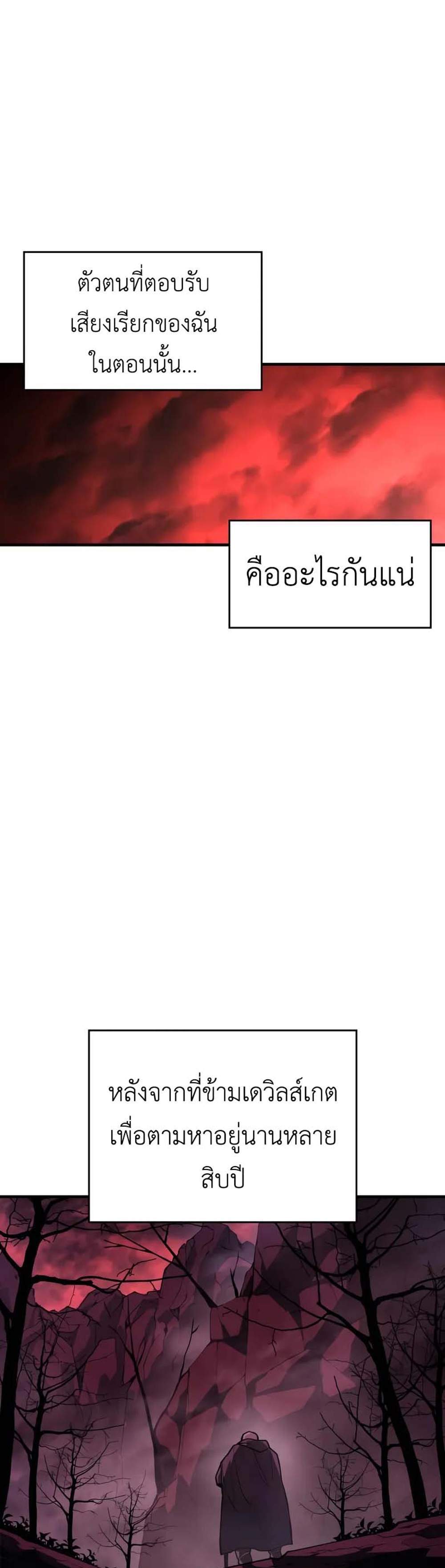 Regressing With the King’s Power แปลไทย