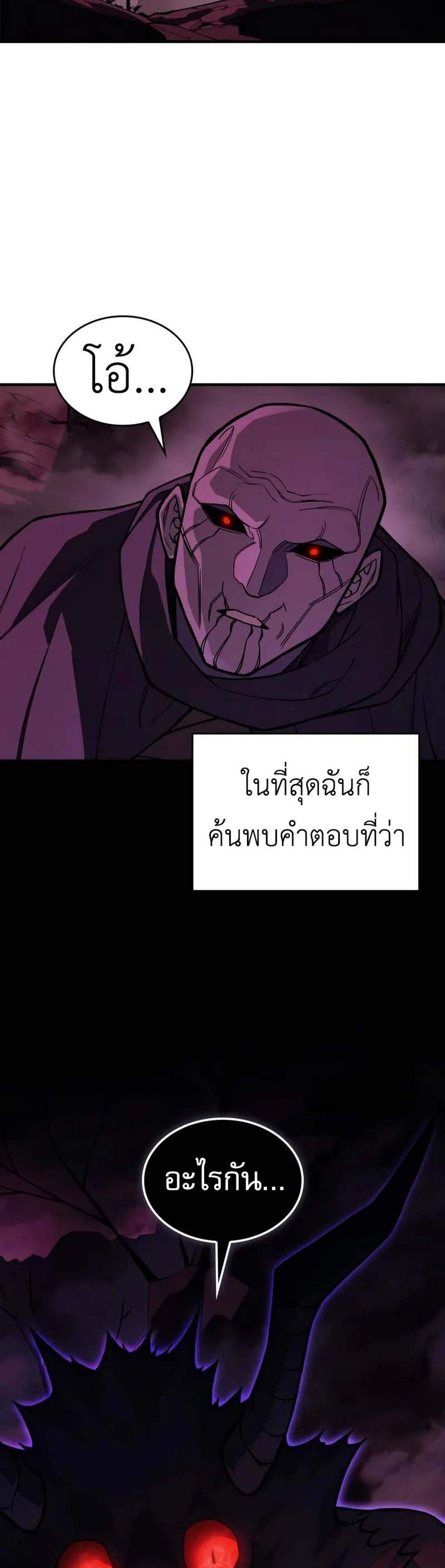 Regressing With the King’s Power แปลไทย