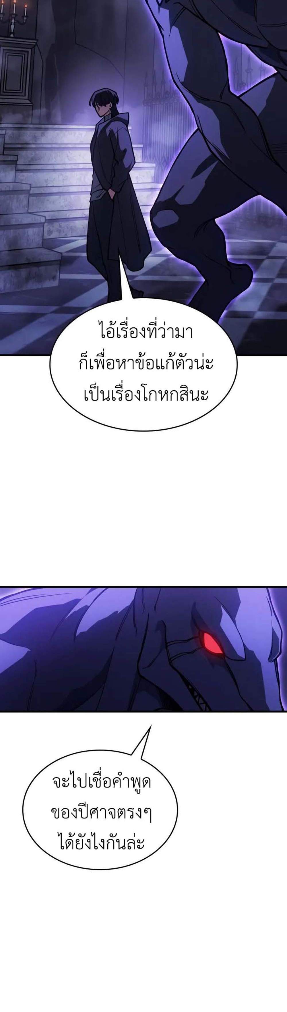 Regressing With the King’s Power แปลไทย
