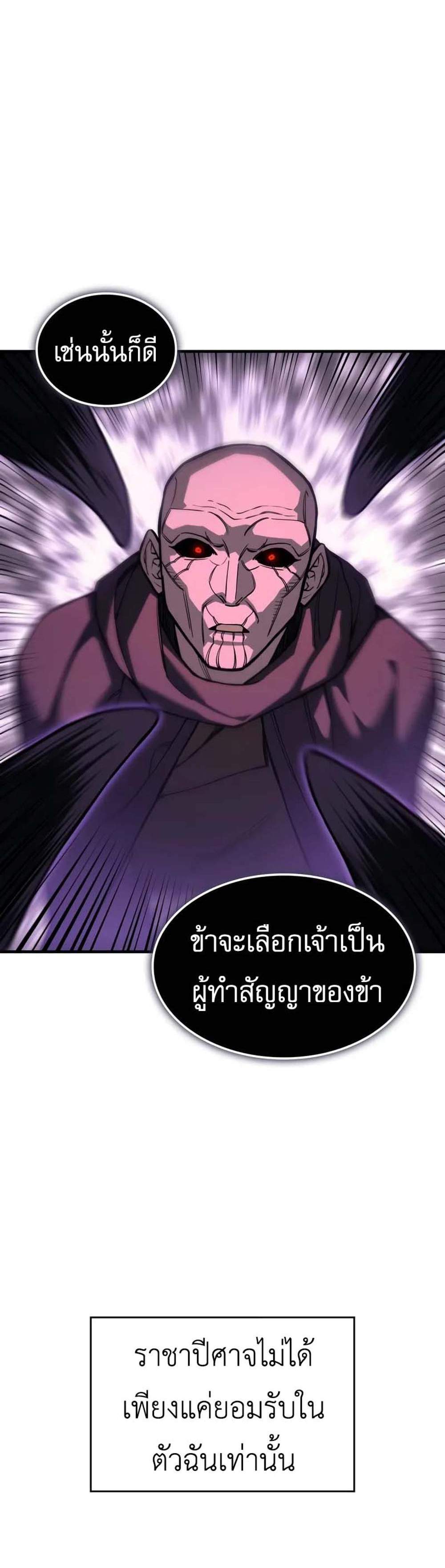 Regressing With the King’s Power แปลไทย