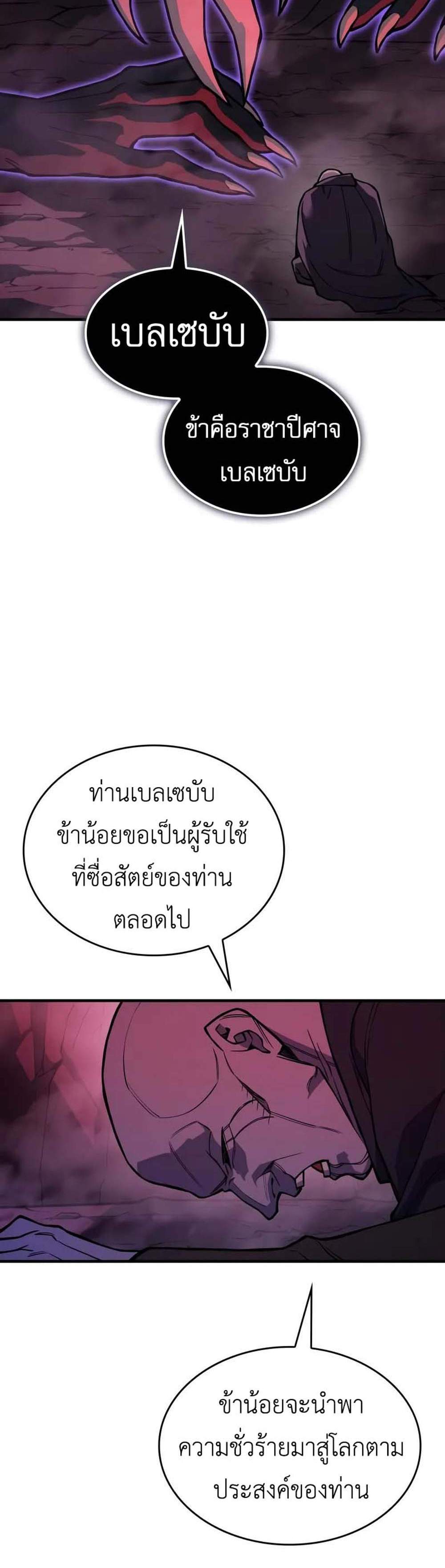 Regressing With the King’s Power แปลไทย