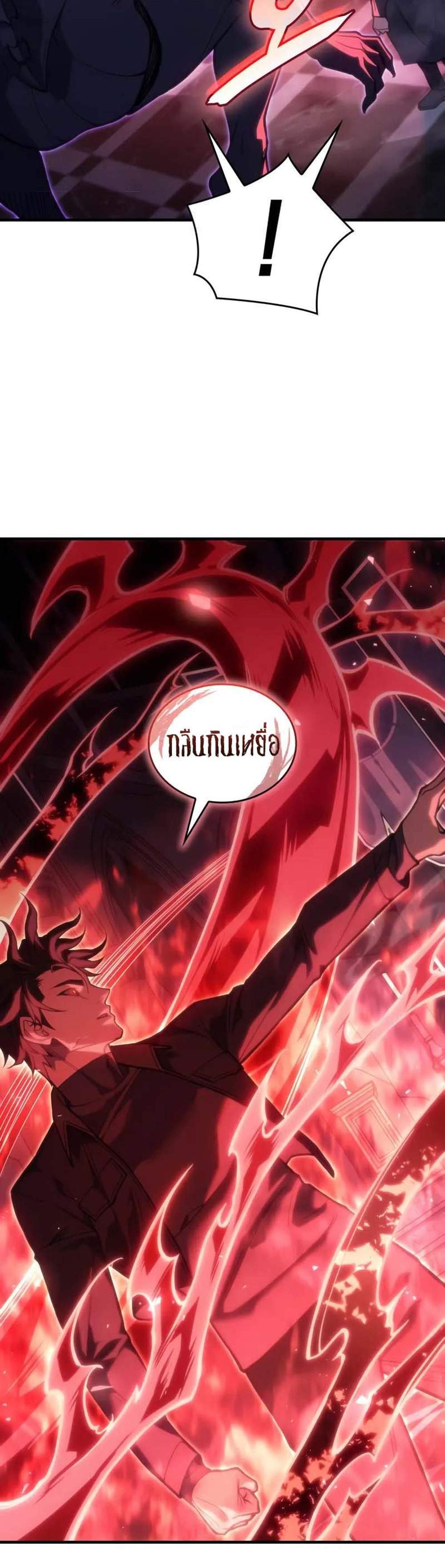 Regressing With the King’s Power แปลไทย