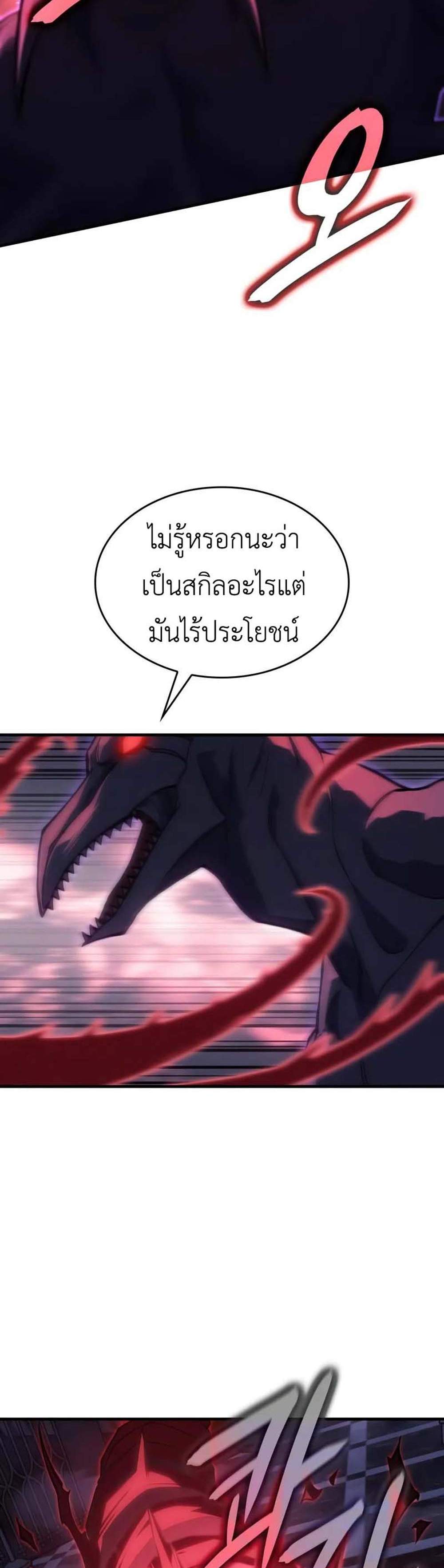 Regressing With the King’s Power แปลไทย