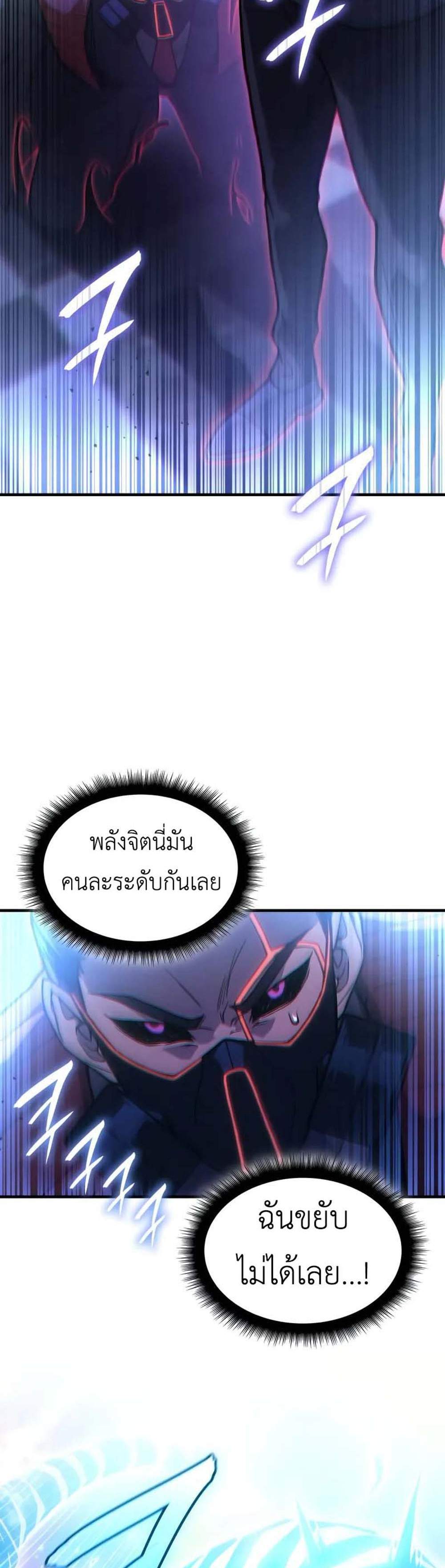 Regressing With the King’s Power แปลไทย
