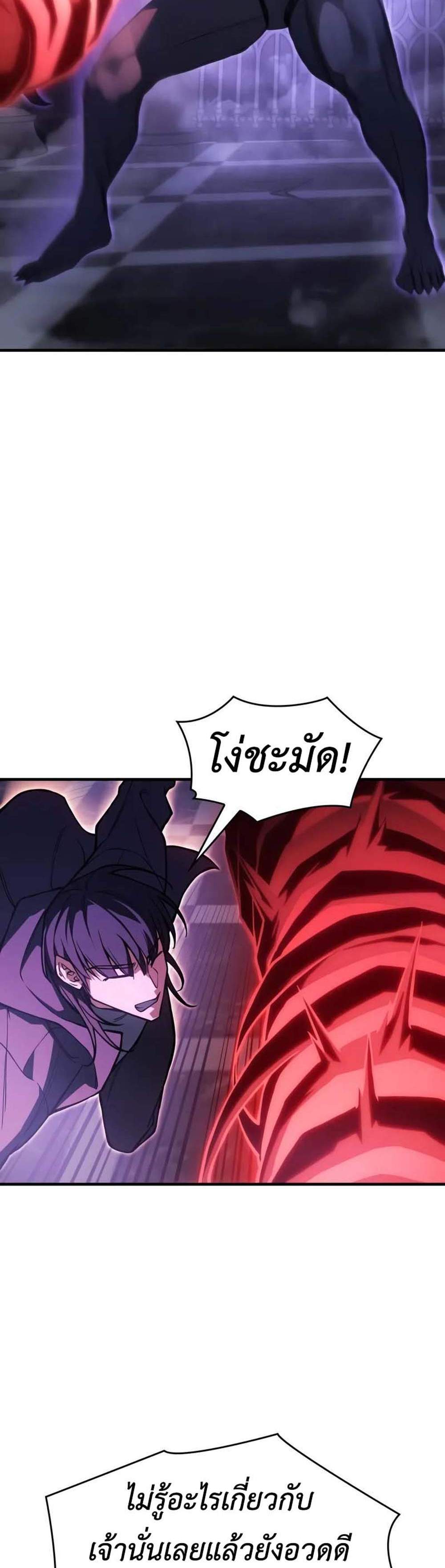 Regressing With the King’s Power แปลไทย